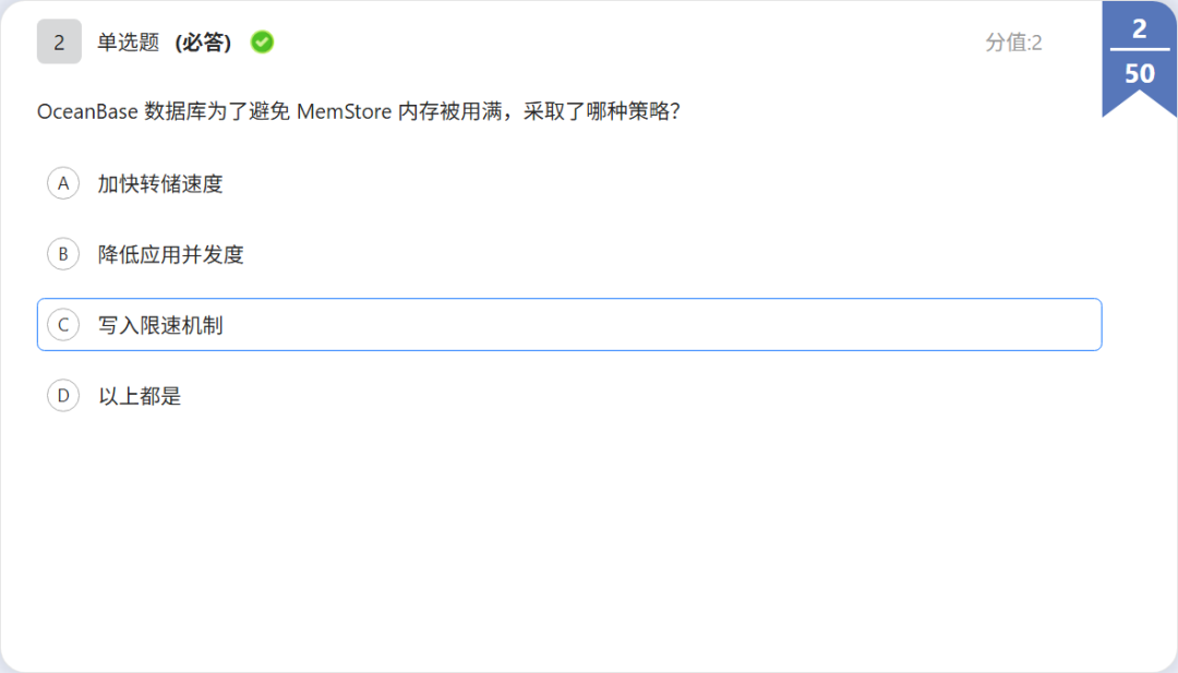 OBCP 考题:MEMSTORE 写入限速保护题干