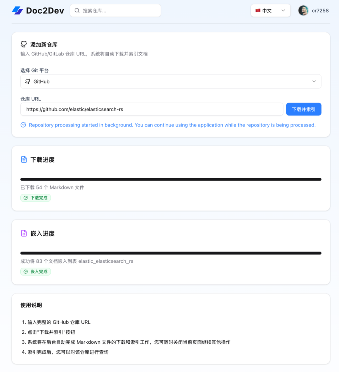 索引 Git 仓库页面：提交仓库 URL 并下载索引