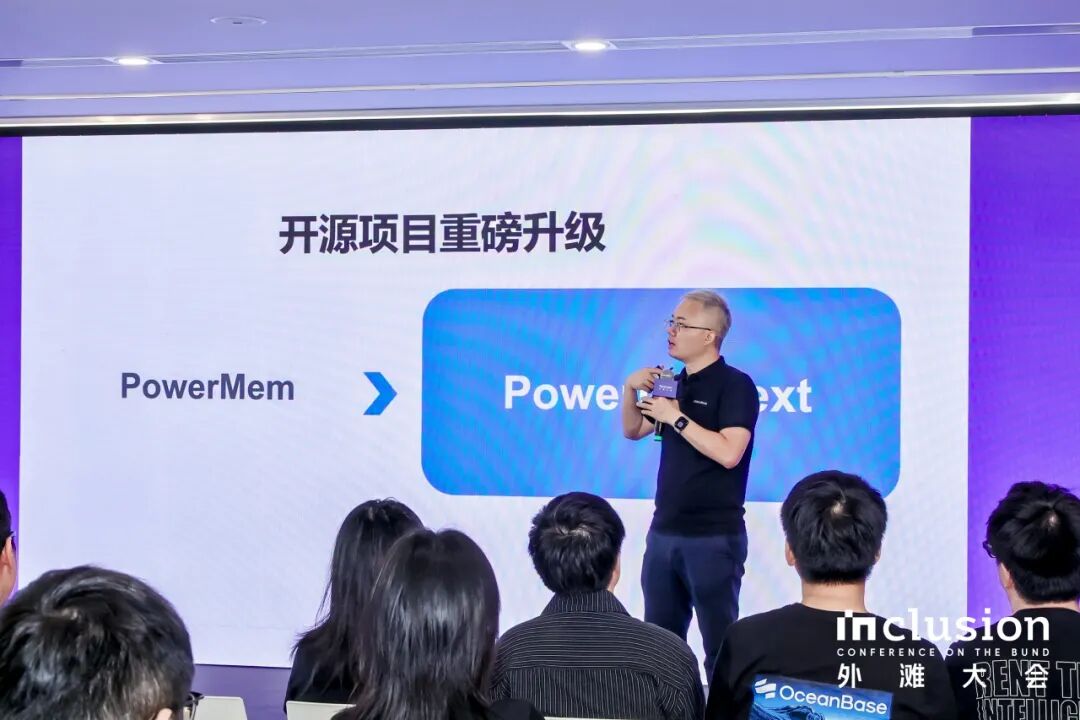 PowerMem 升级 PowerContext 发布现场