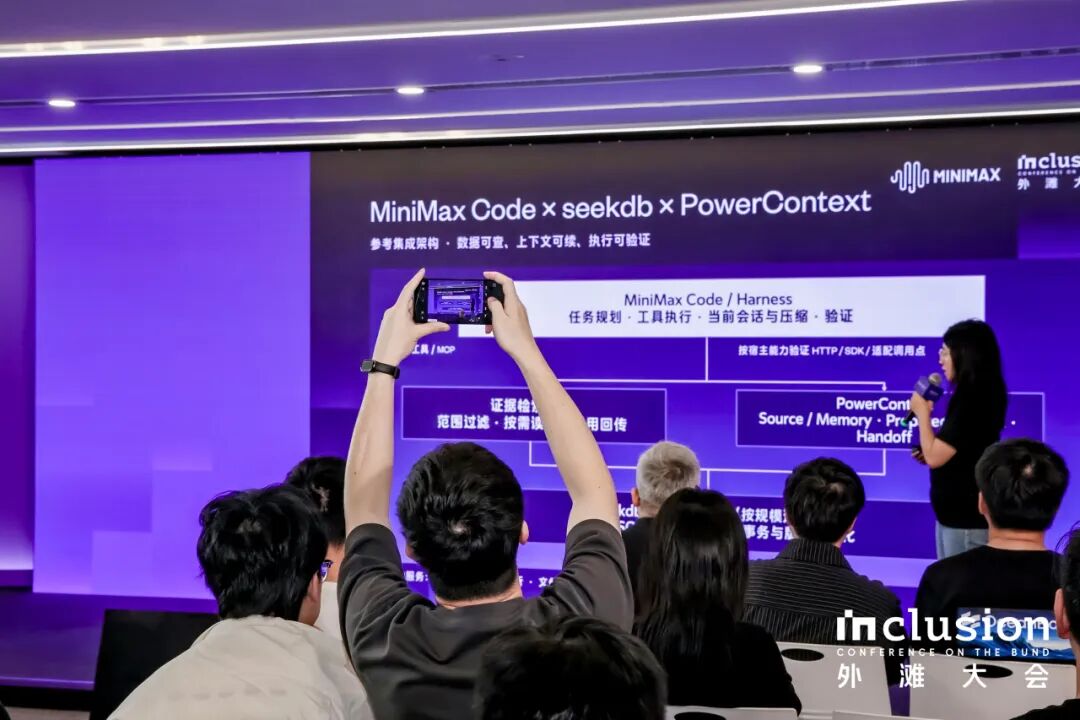 MiniMax Code 技术分享现场