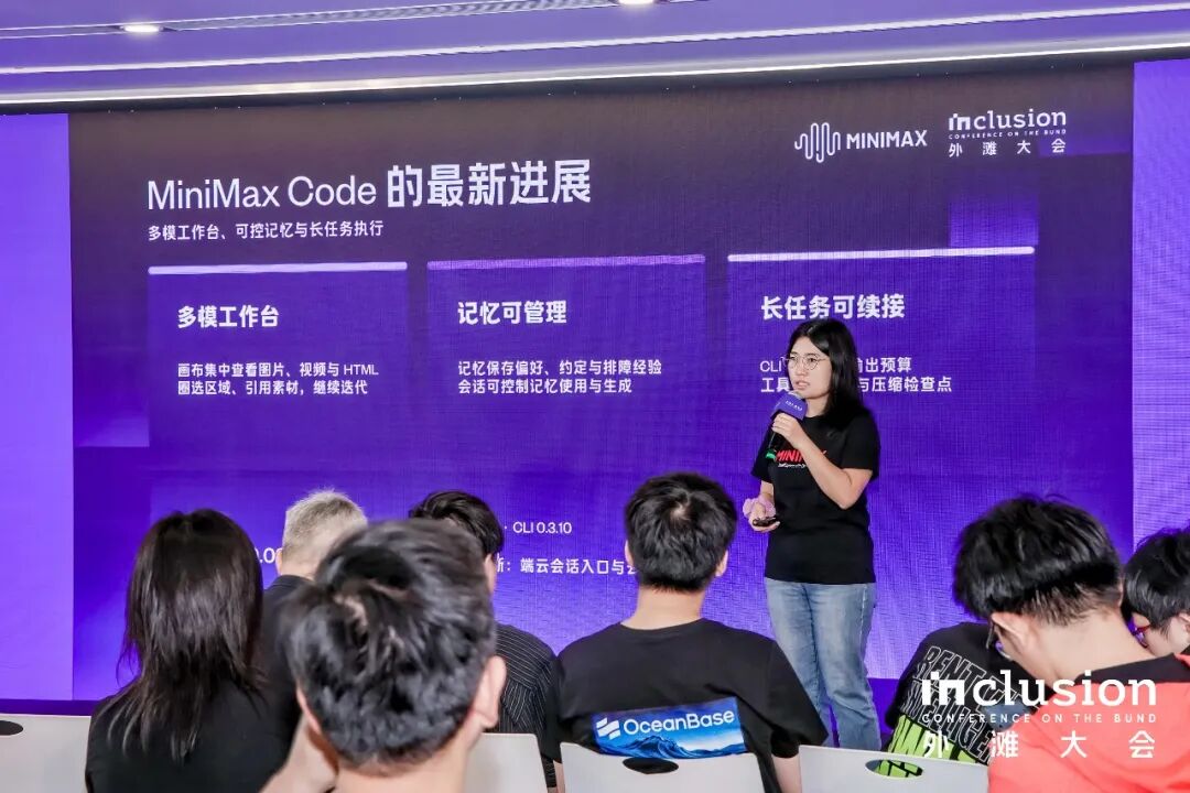 冯雯介绍 MiniMax Code 最新进展