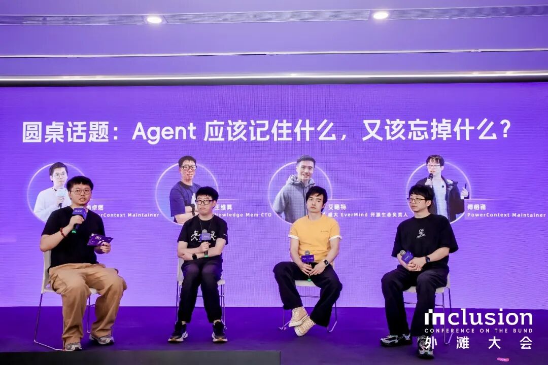 上下文工程圆桌对谈嘉宾现场