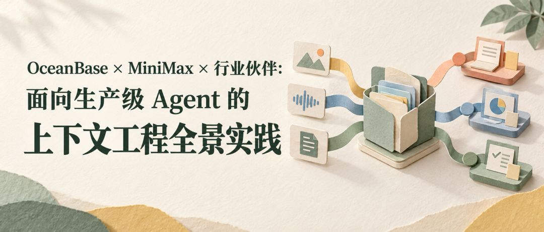 上下文工程全景实践横版海报
