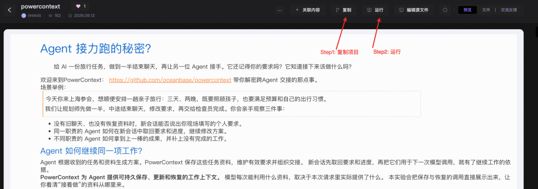 魔搭 Agent 接力 Workshop 项目页面