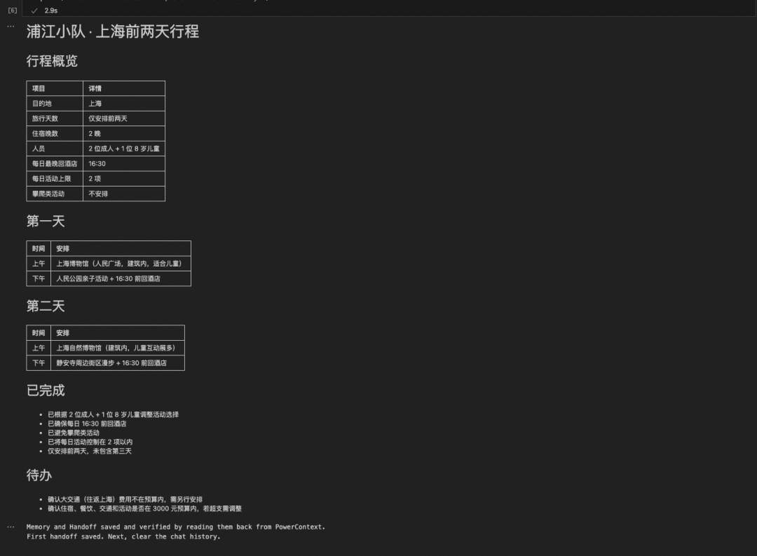 Notebook 旅行计划与费用输出