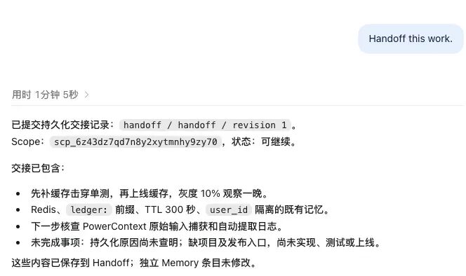 Codex 执行 Handoff 工作交接结果