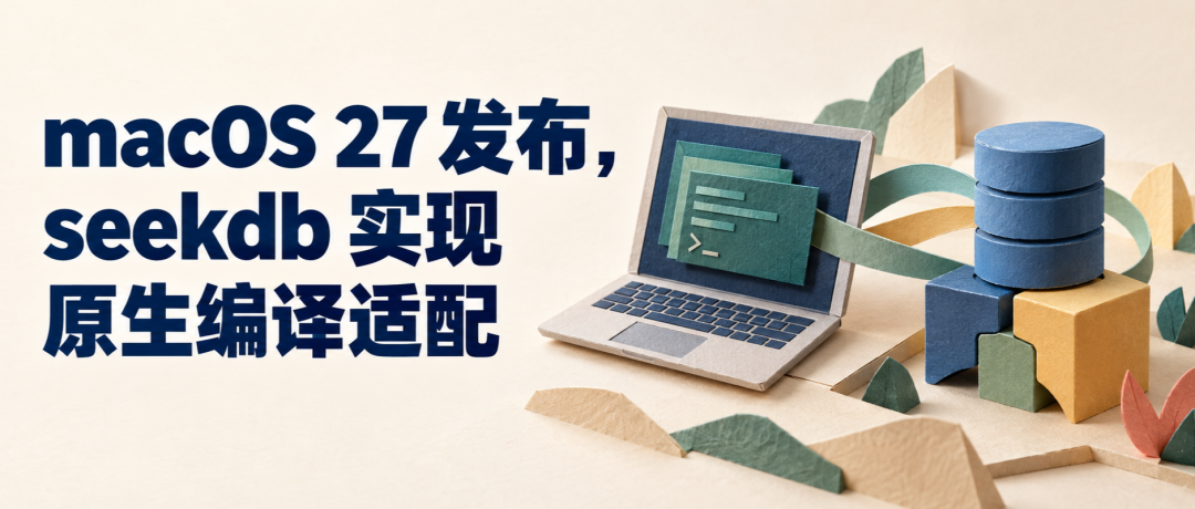 seekdb 适配 macOS 27 横版海报