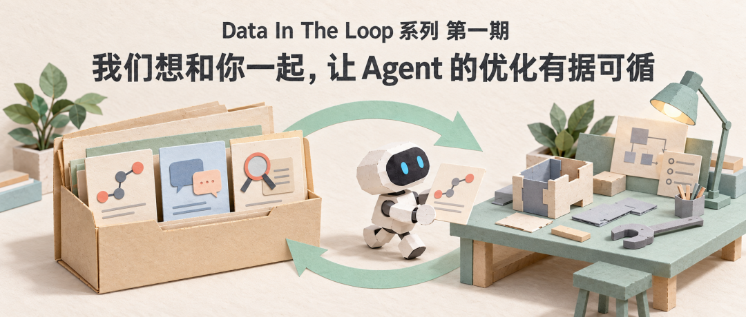 Data In The Loop 社区共建邀请