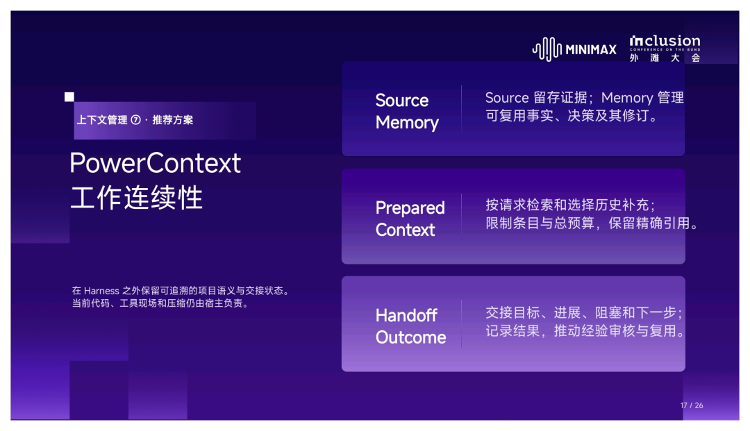 会话之外,还要留下什么?讲解图6