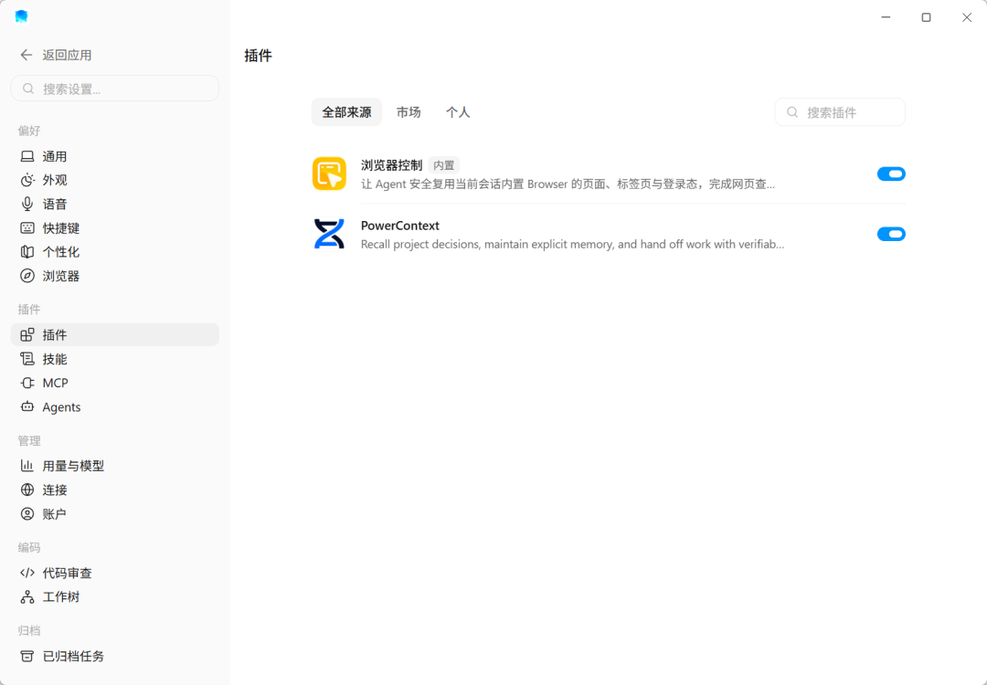 接入 PowerContext 的排障与实践流程