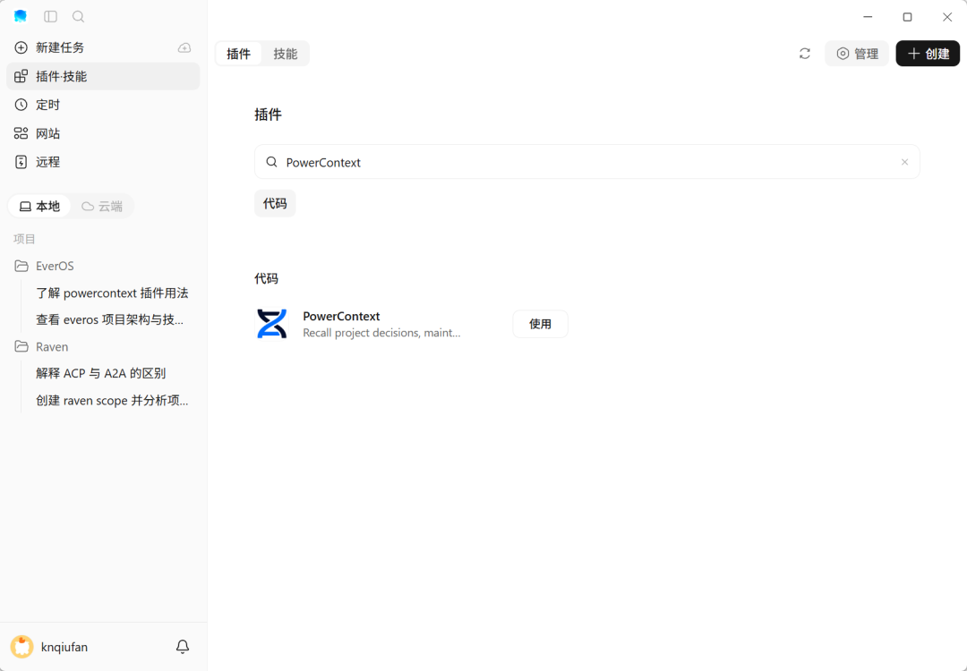 MiniMax Code 插件市场安装界面
