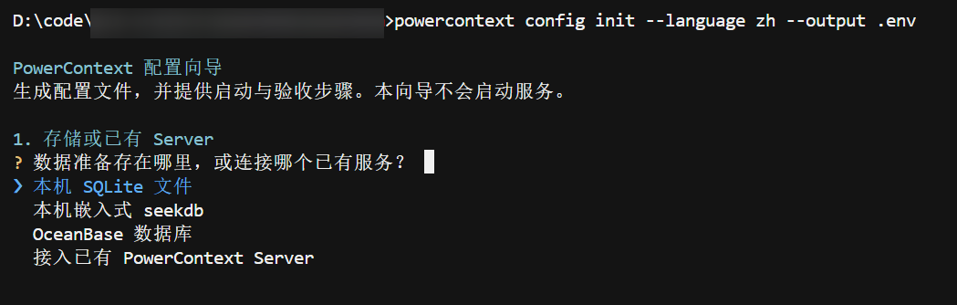 PowerContext 中文交互式配置向导