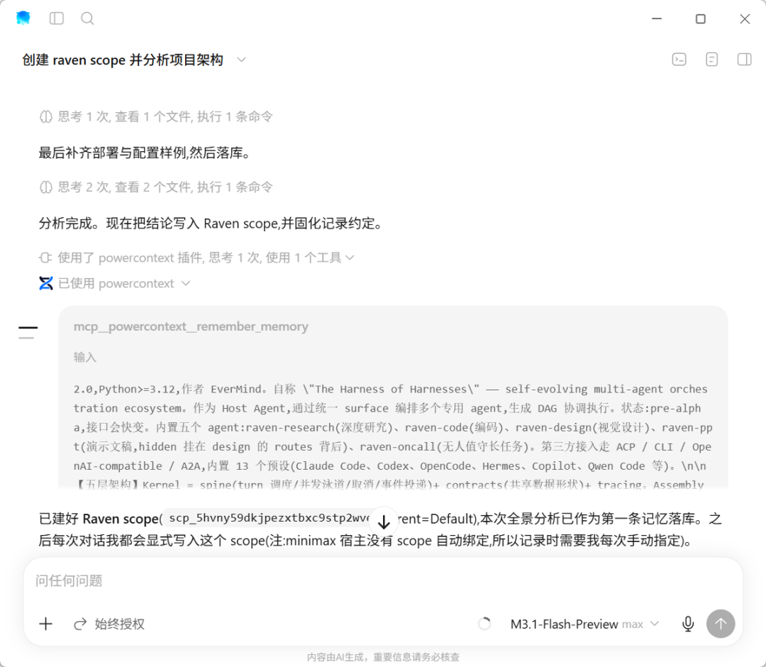 remember_memory 写入项目约定示例