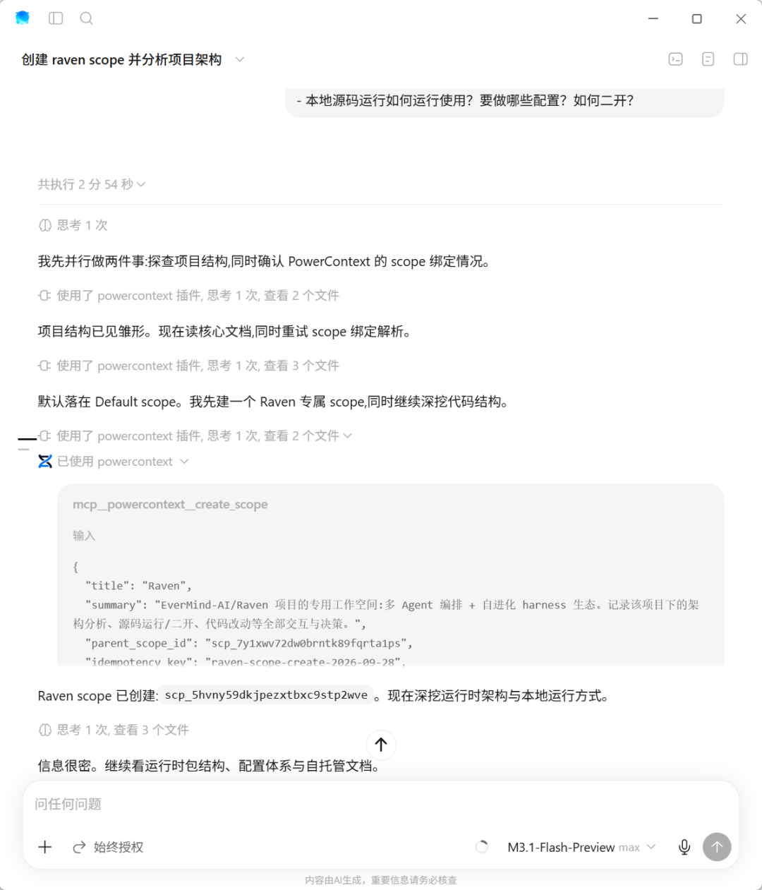 创建工作范围 Scope 的返回结果
