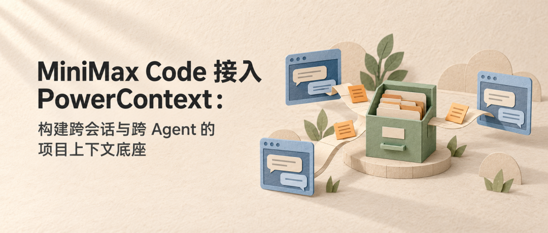 minimax 社区推荐与关注引导图2