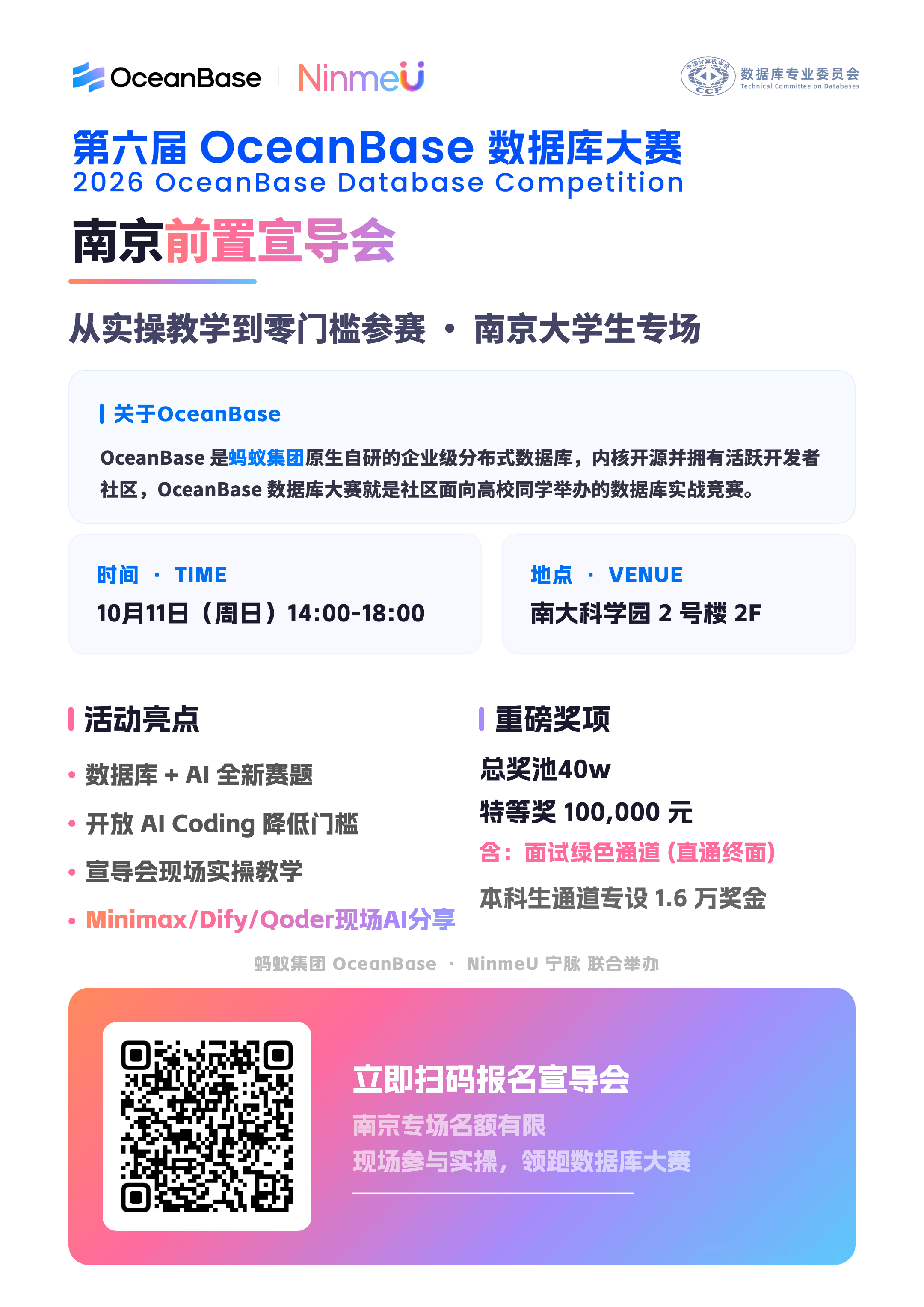 AI Coding 参赛与现场实操活动说明