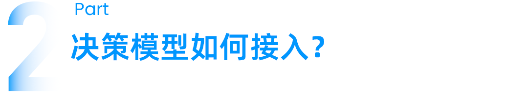 项目记忆作为决策模型的判断依据