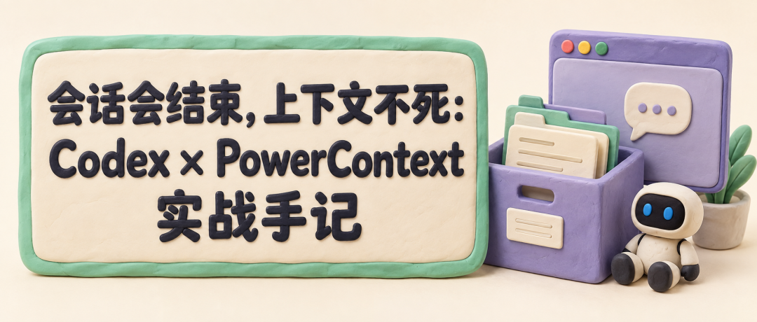 PowerContext 往期文章推荐三