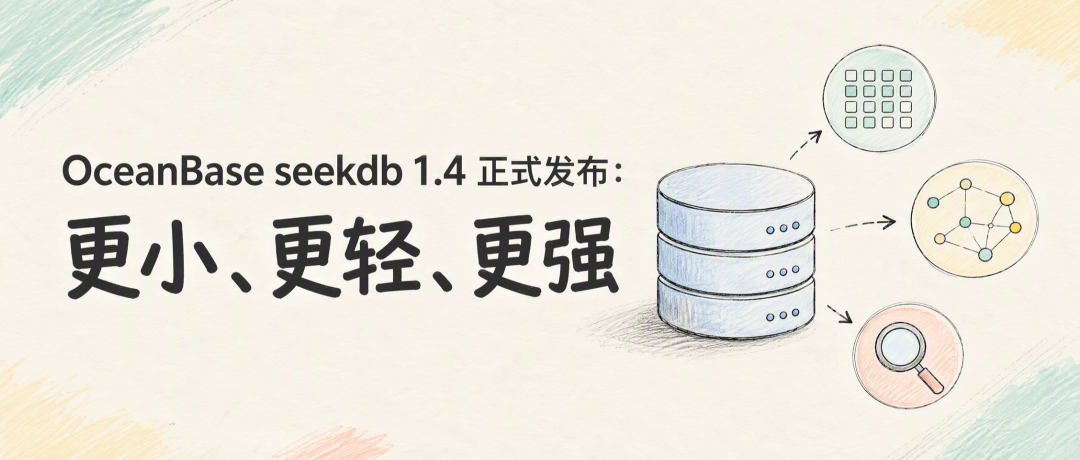 OceanBase seekdb内容讲解图1